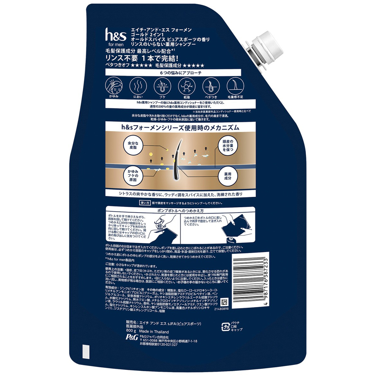 h&s for men ゴールド 2イン1 オールドスパイス ピュアスポーツの香り