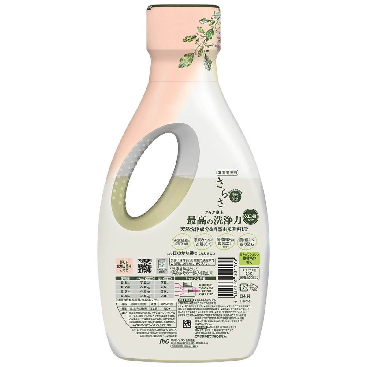 さらさ 洗濯洗剤 液体 ほのかでやさしい柑橘系の香り 本体 600g | かぜ