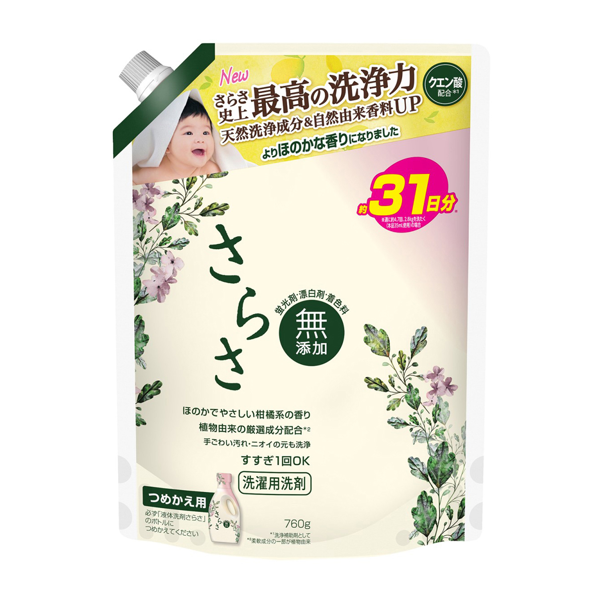 洗濯洗剤詰め替え | かぜとゆきオンラインショップ