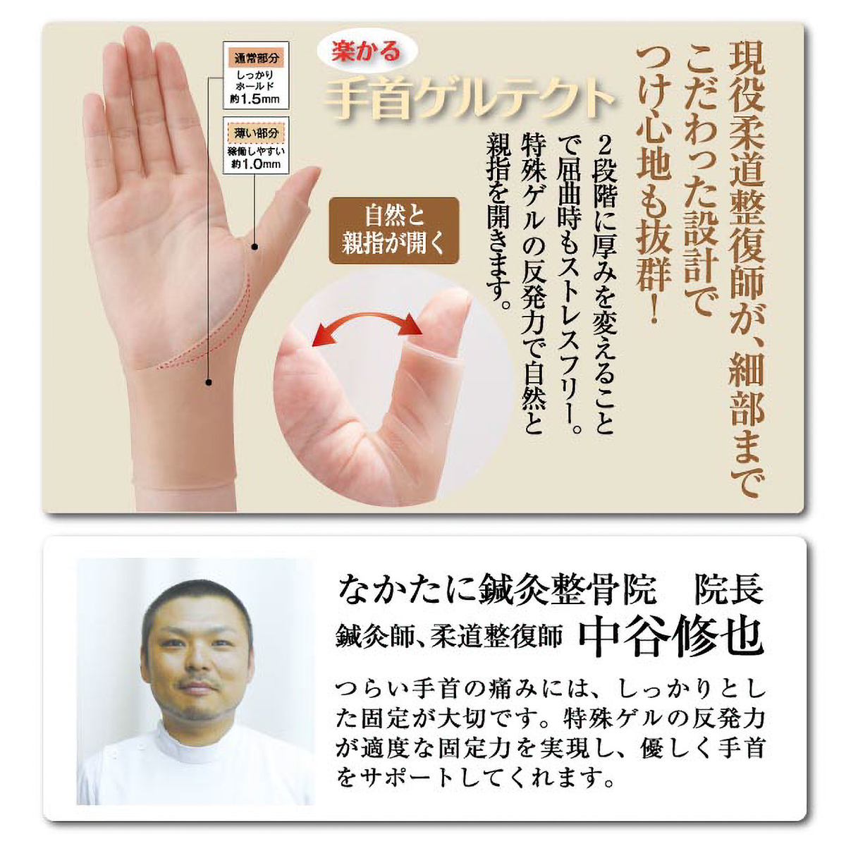 楽かる 手首ゲルテクト 左右兼用