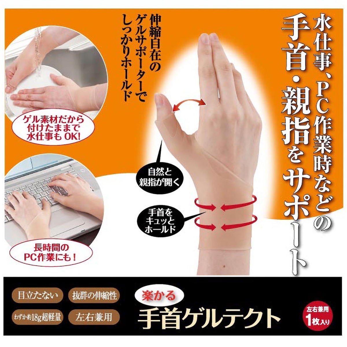 楽かる 手首ゲルテクト 左右兼用