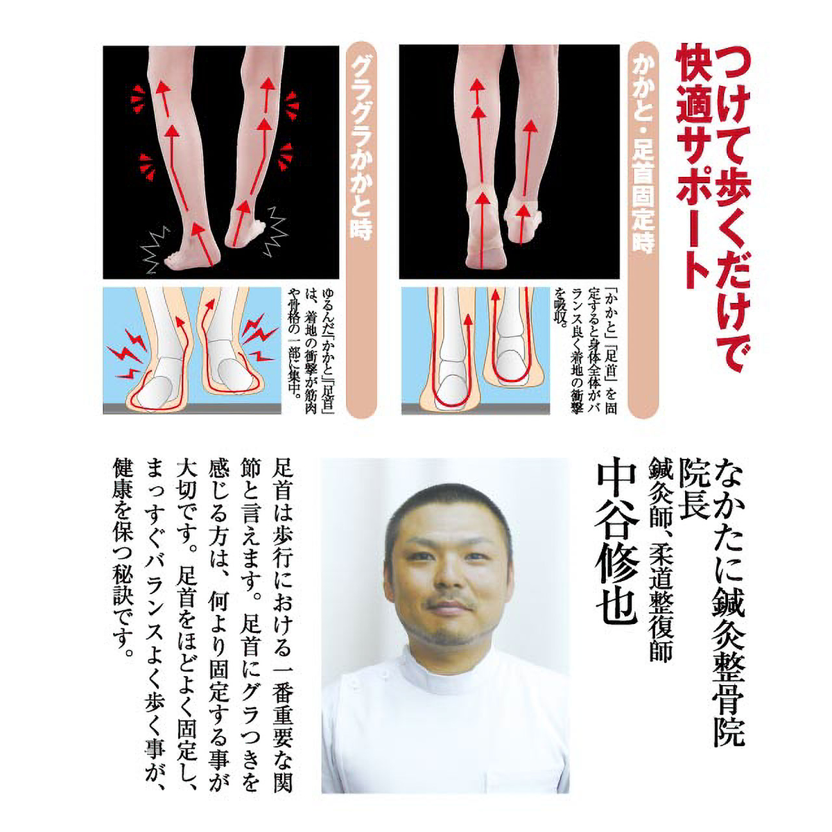 楽かる 足首ゲルテクト 左右兼用