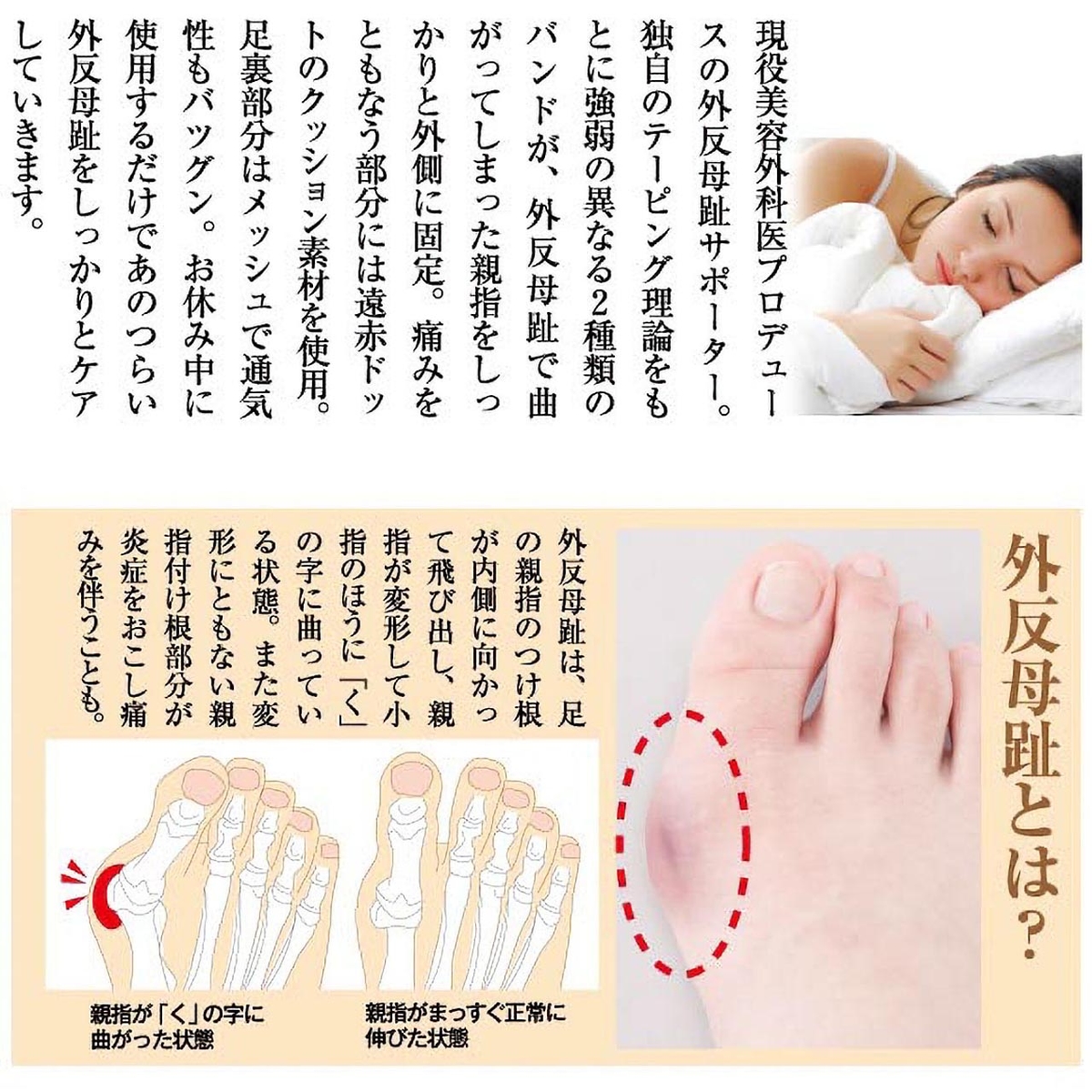 寝ながら外反母趾サポーター 右足用