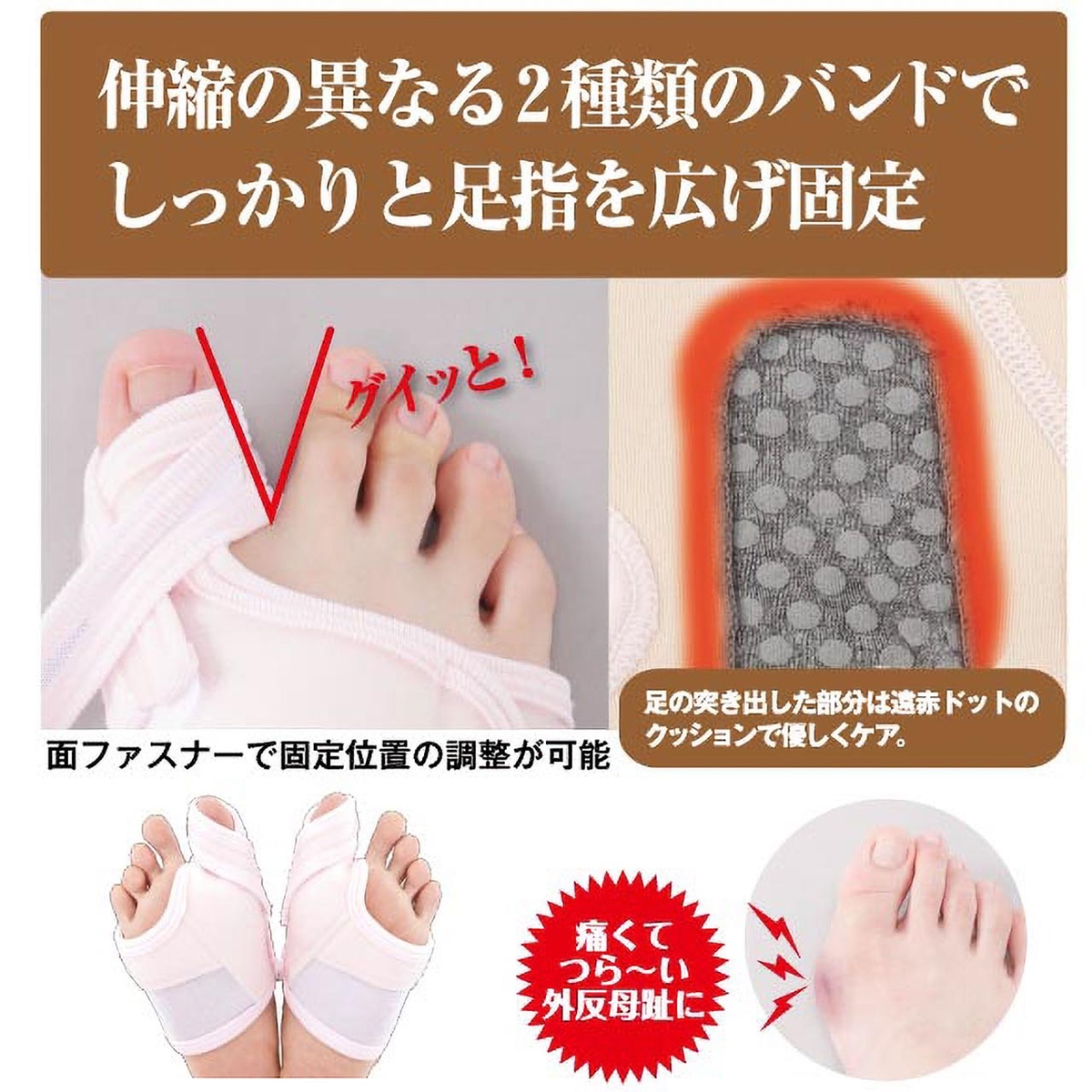 寝ながら外反母趾サポーター 右足用