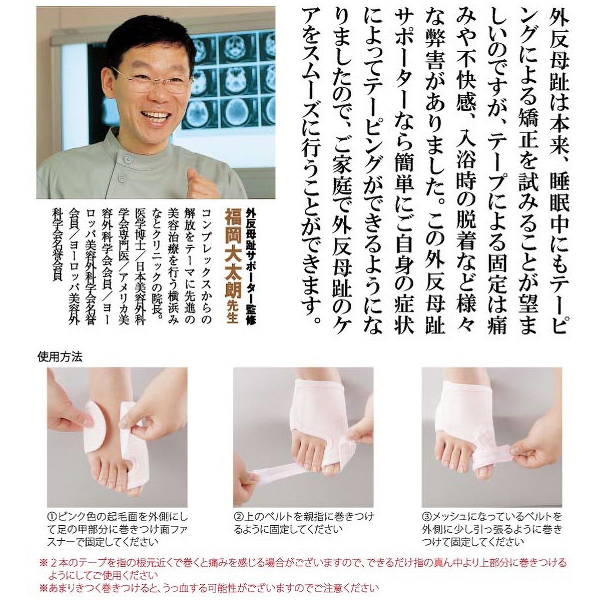 寝ながら外反母趾サポーター 右足用