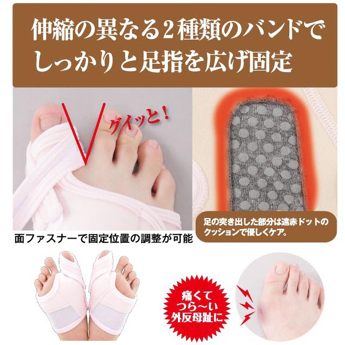 寝ながら外反母趾サポーター 左足用