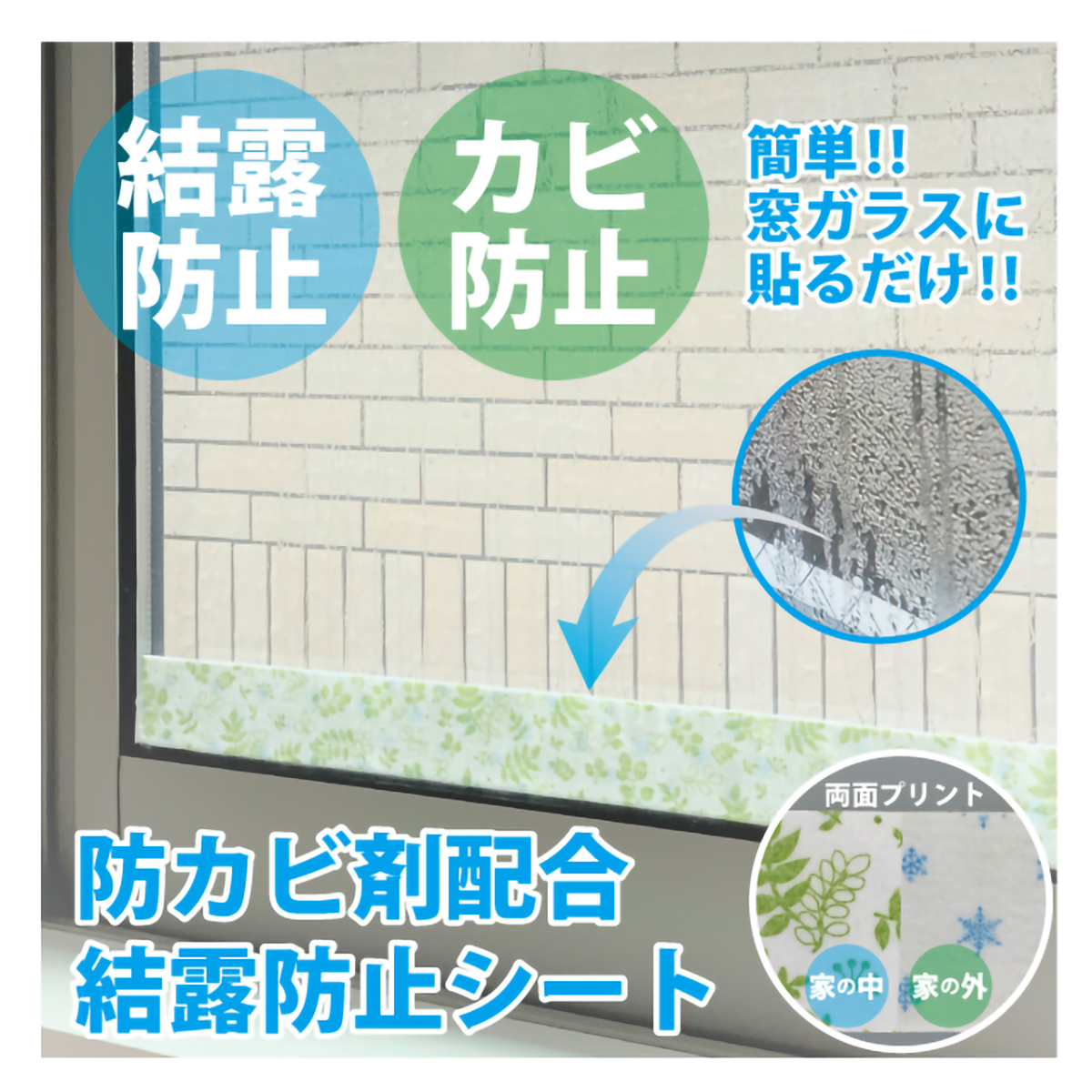 防カビ剤配合 結露防止シート リーフ