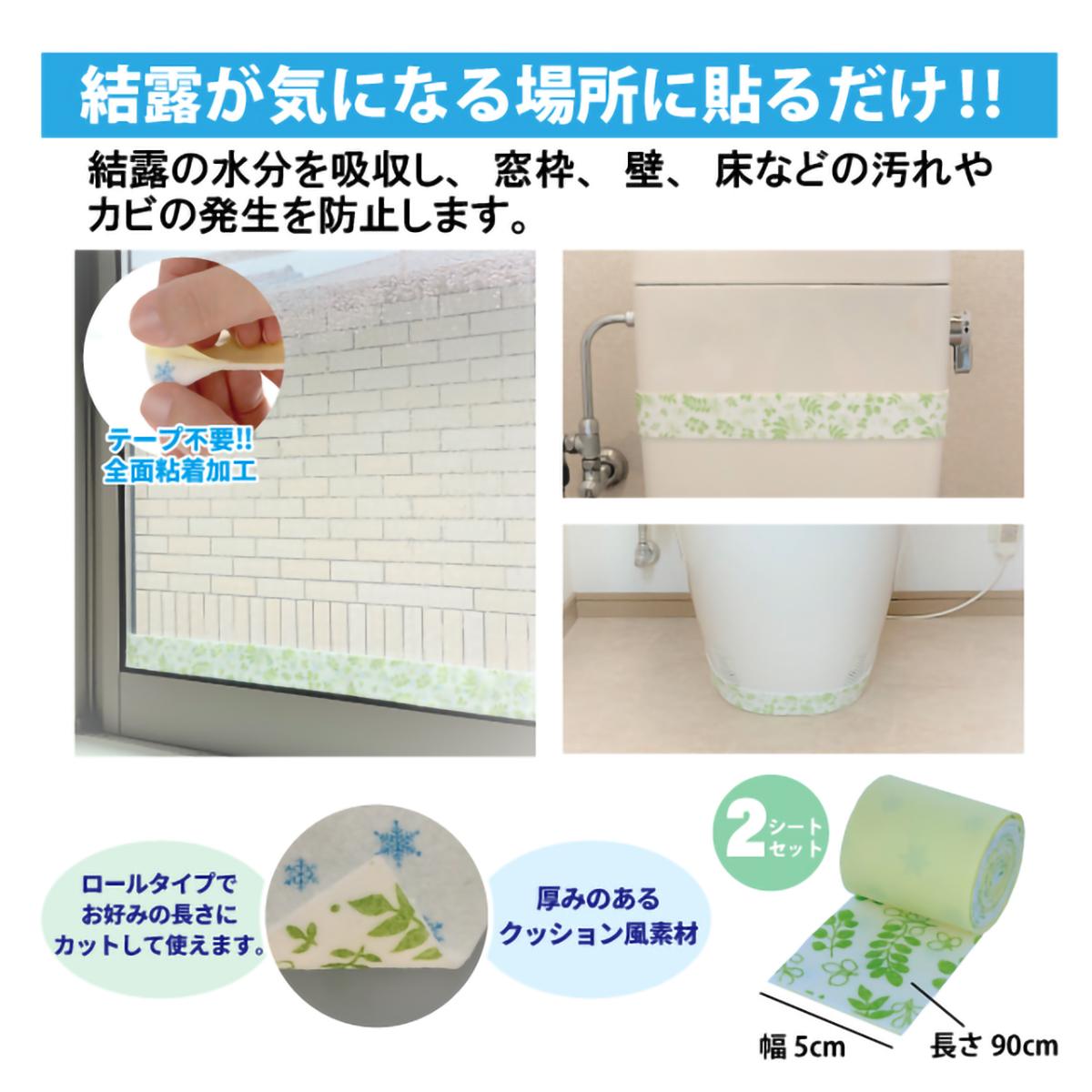 防カビ剤配合 結露防止シート リーフ