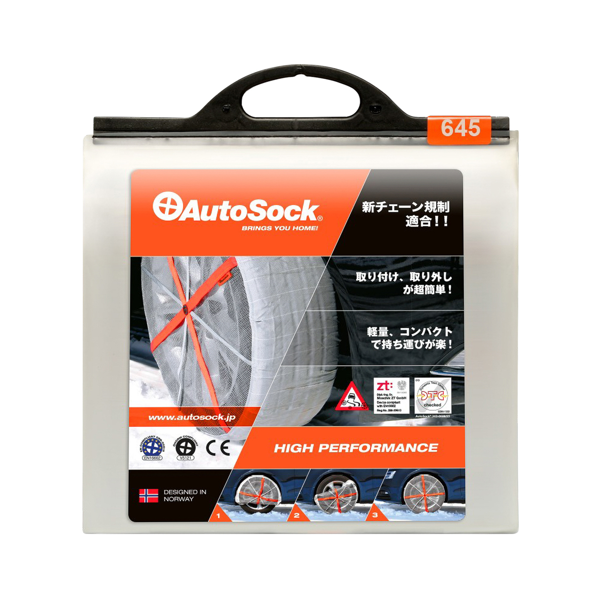 AUTO SOCK（オートソック）　布製タイヤチェーン ASK645