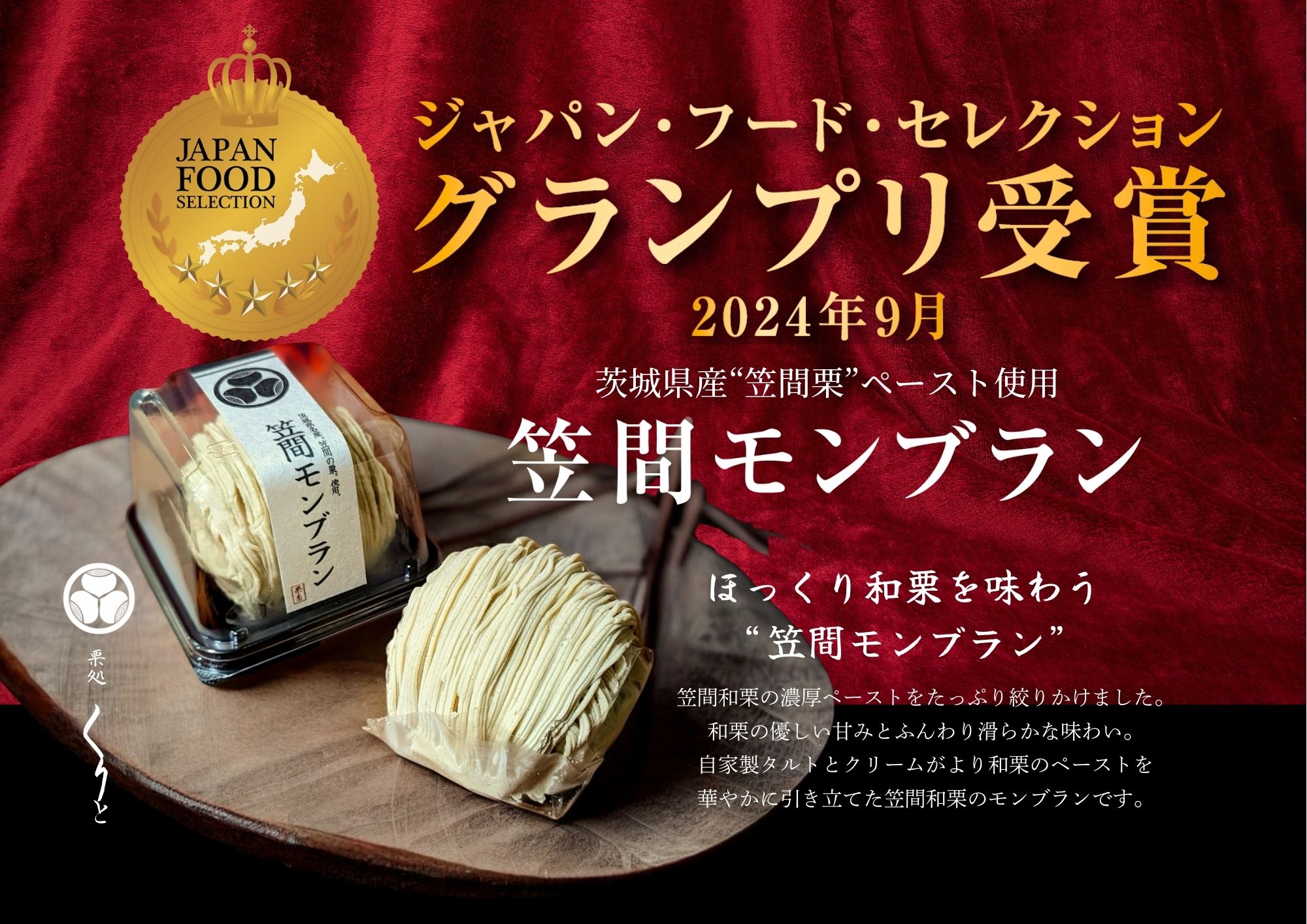 冷凍】笠間栗のモンブラン 270417 | かぜとゆきオンラインショップ