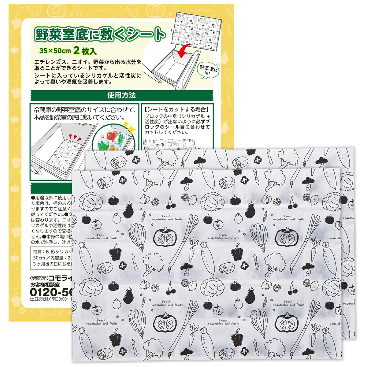 野菜室底に敷くシート（2枚入）