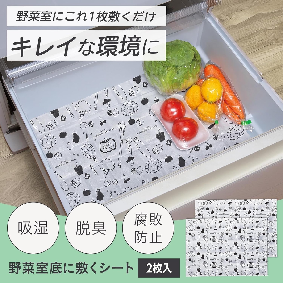 野菜室底に敷くシート（2枚入）