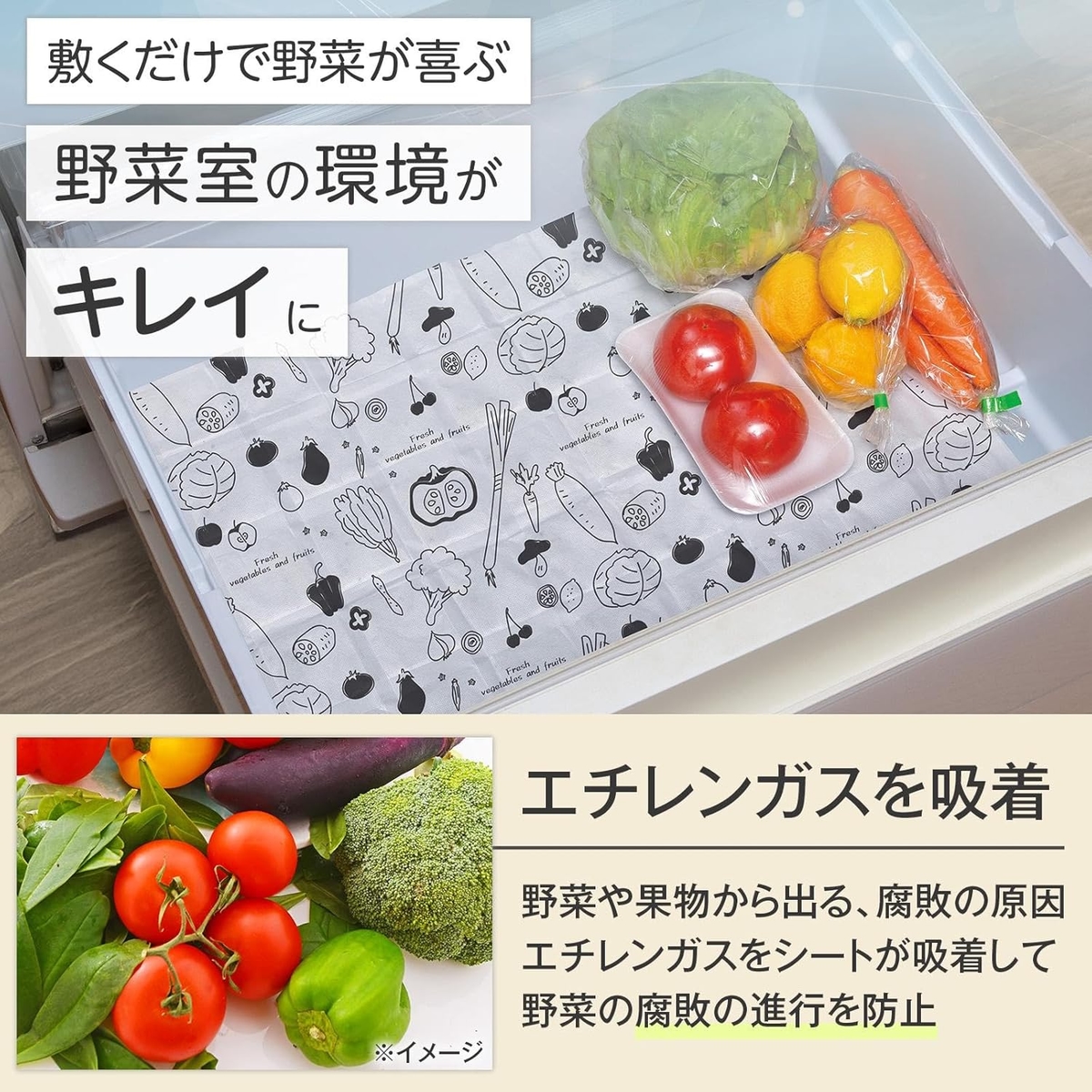 野菜室底に敷くシート（2枚入）