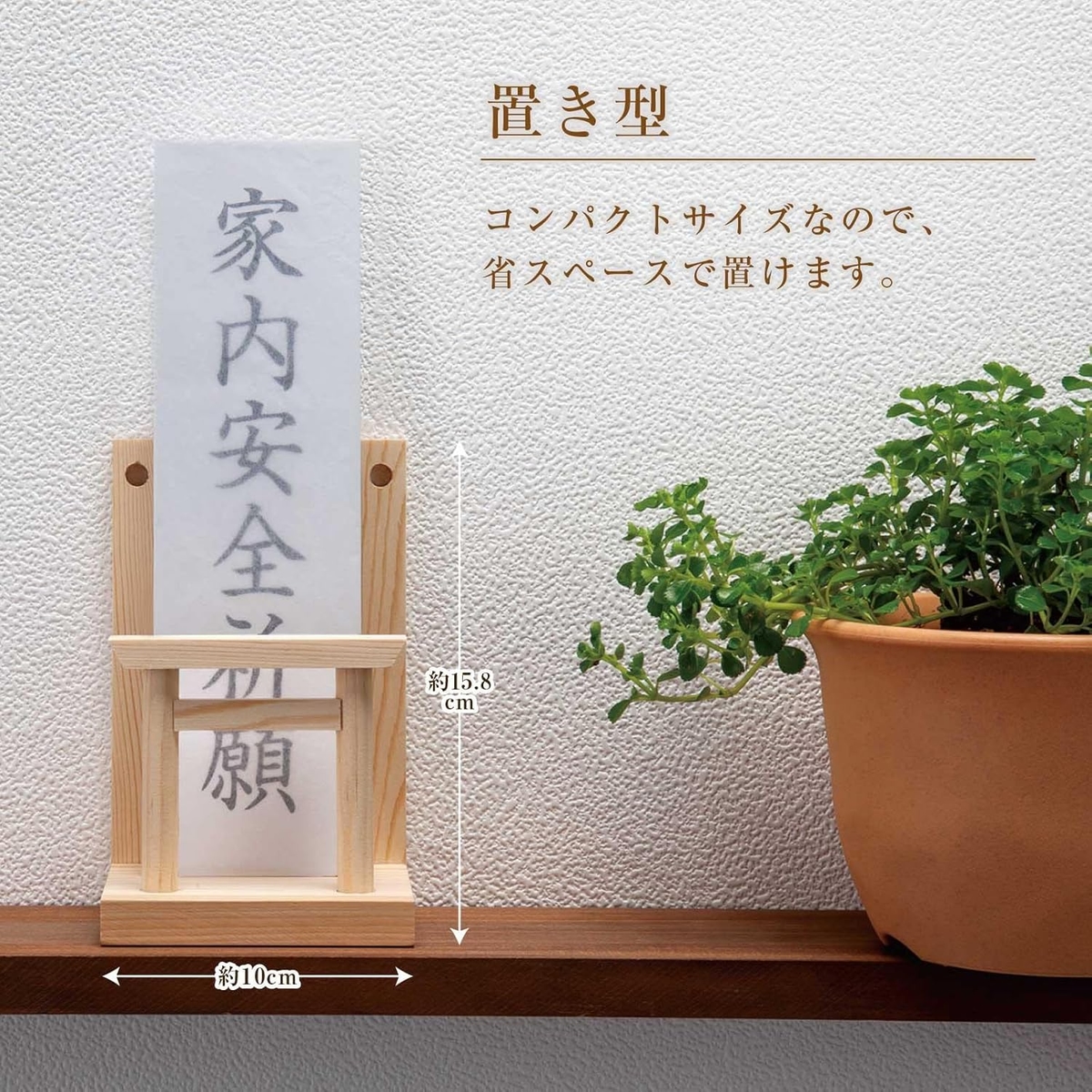 神具職人が作ったお札立て