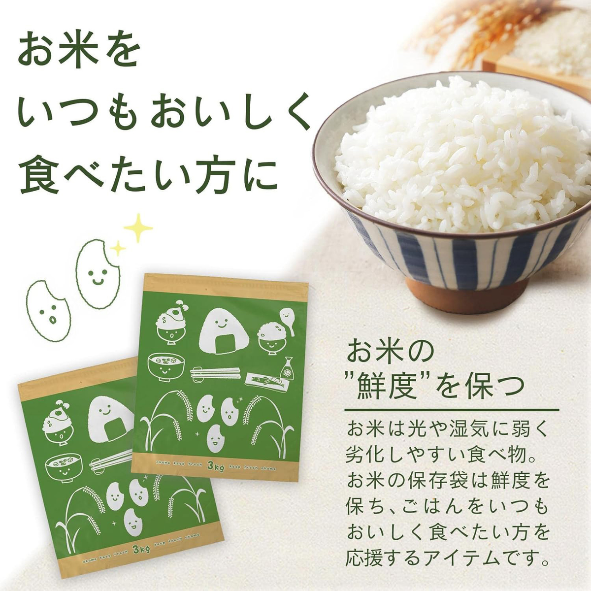 お米の保存袋 2枚組