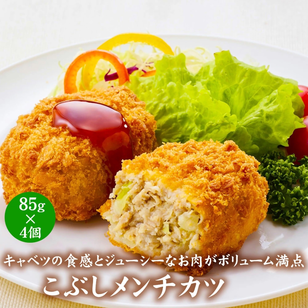 冷凍】【味のちぬや】 こぶしメンチカツ（レンジアップ） | かぜとゆき
