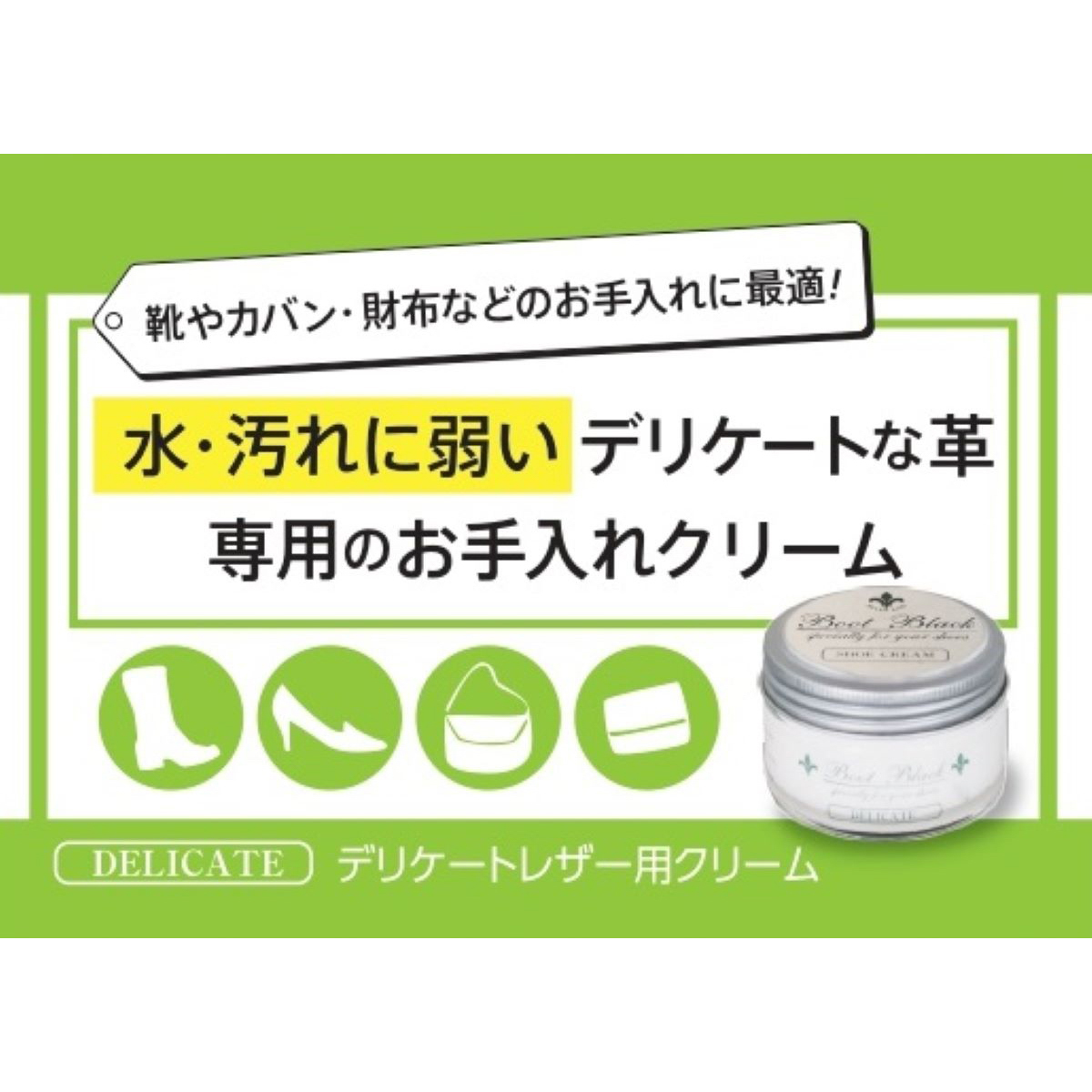 ブラックシルバーラインデリケートクリーム