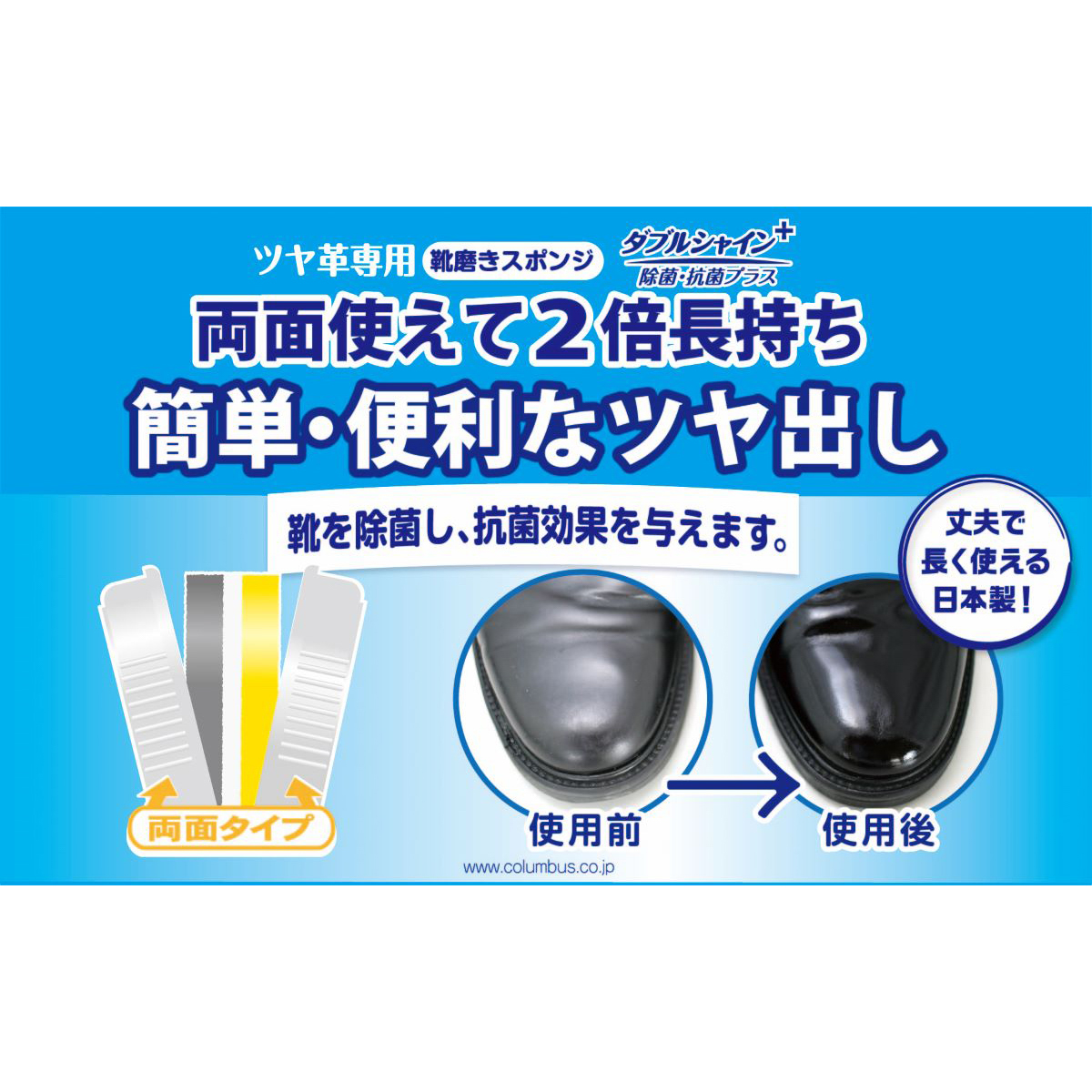 ダブルシャイン除菌抗菌プラス