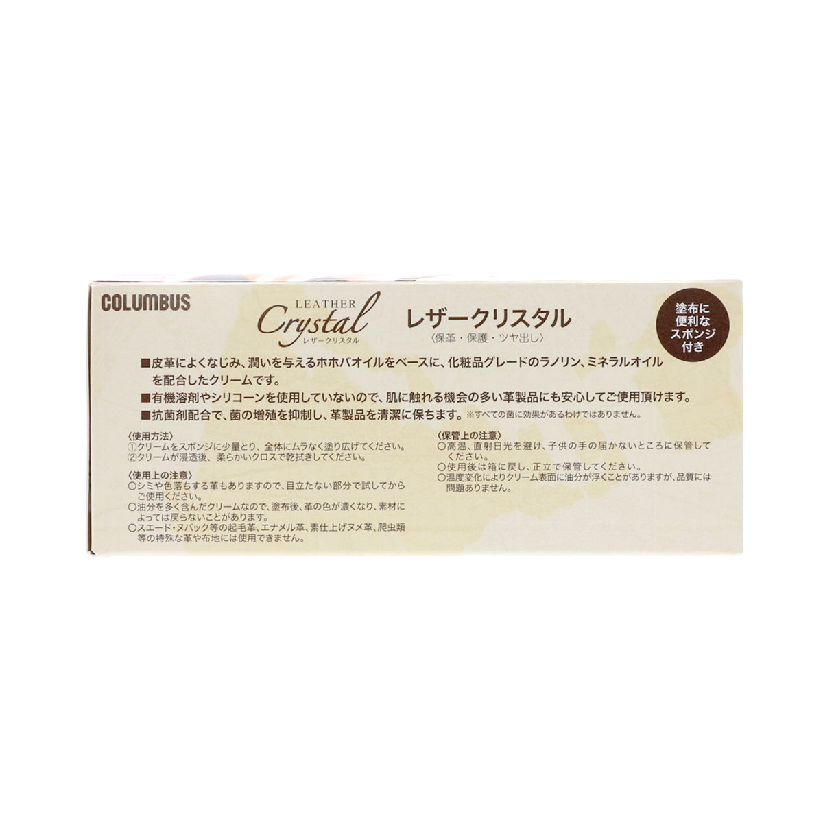 レザークリスタル＋抗菌