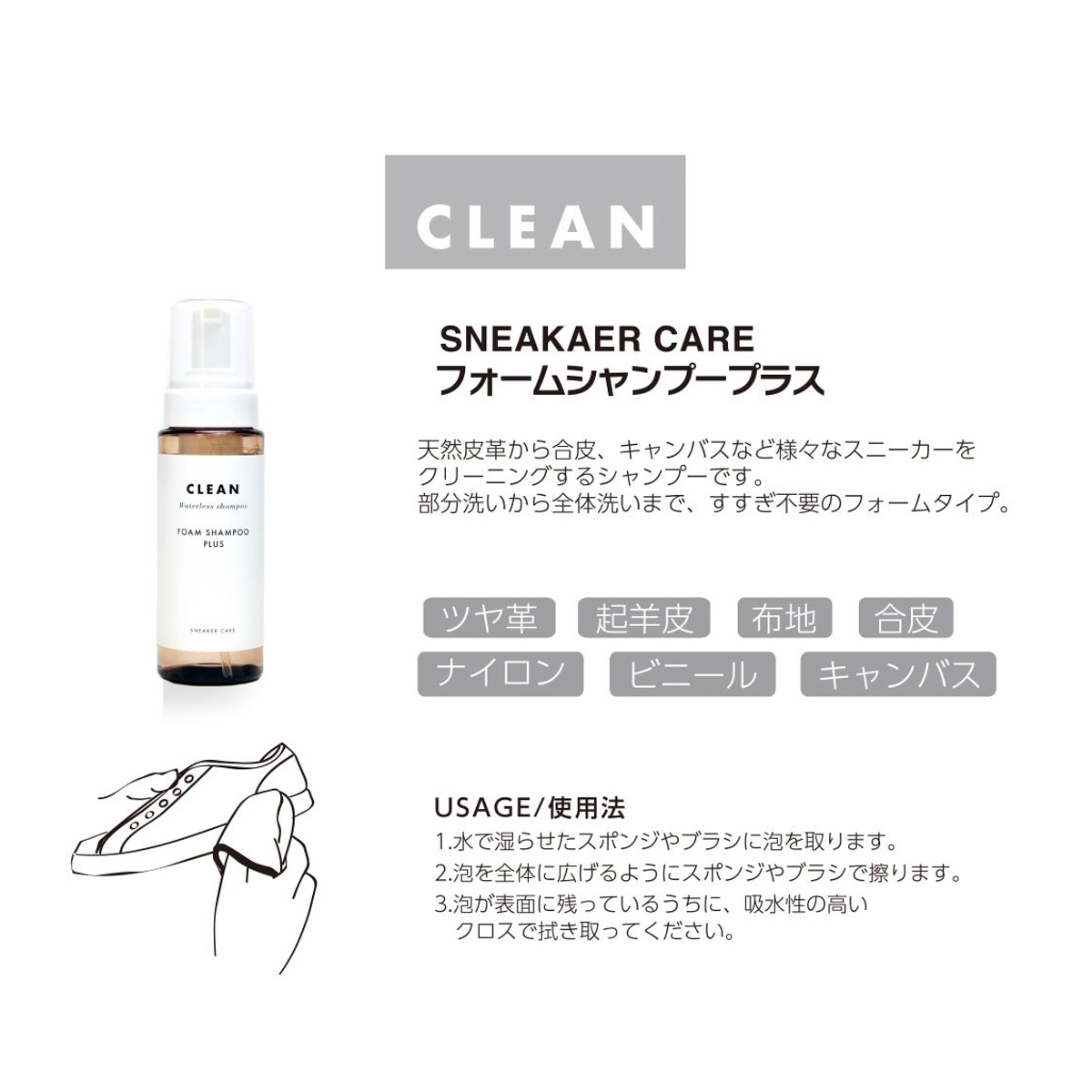 スニーカーケアフォームシャンプープラス