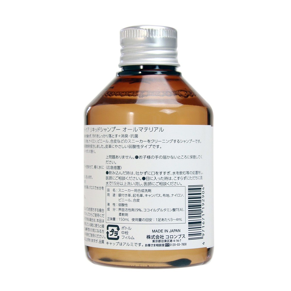 スニーカーケアリキッドシャンプーオールマテリアル