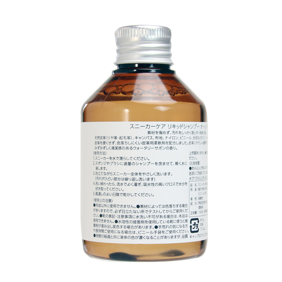 スニーカーケアリキッドシャンプーオールマテリアル