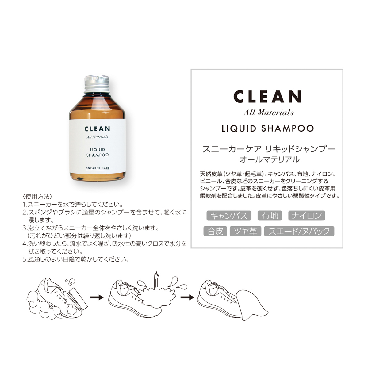スニーカーケアリキッドシャンプーオールマテリアル