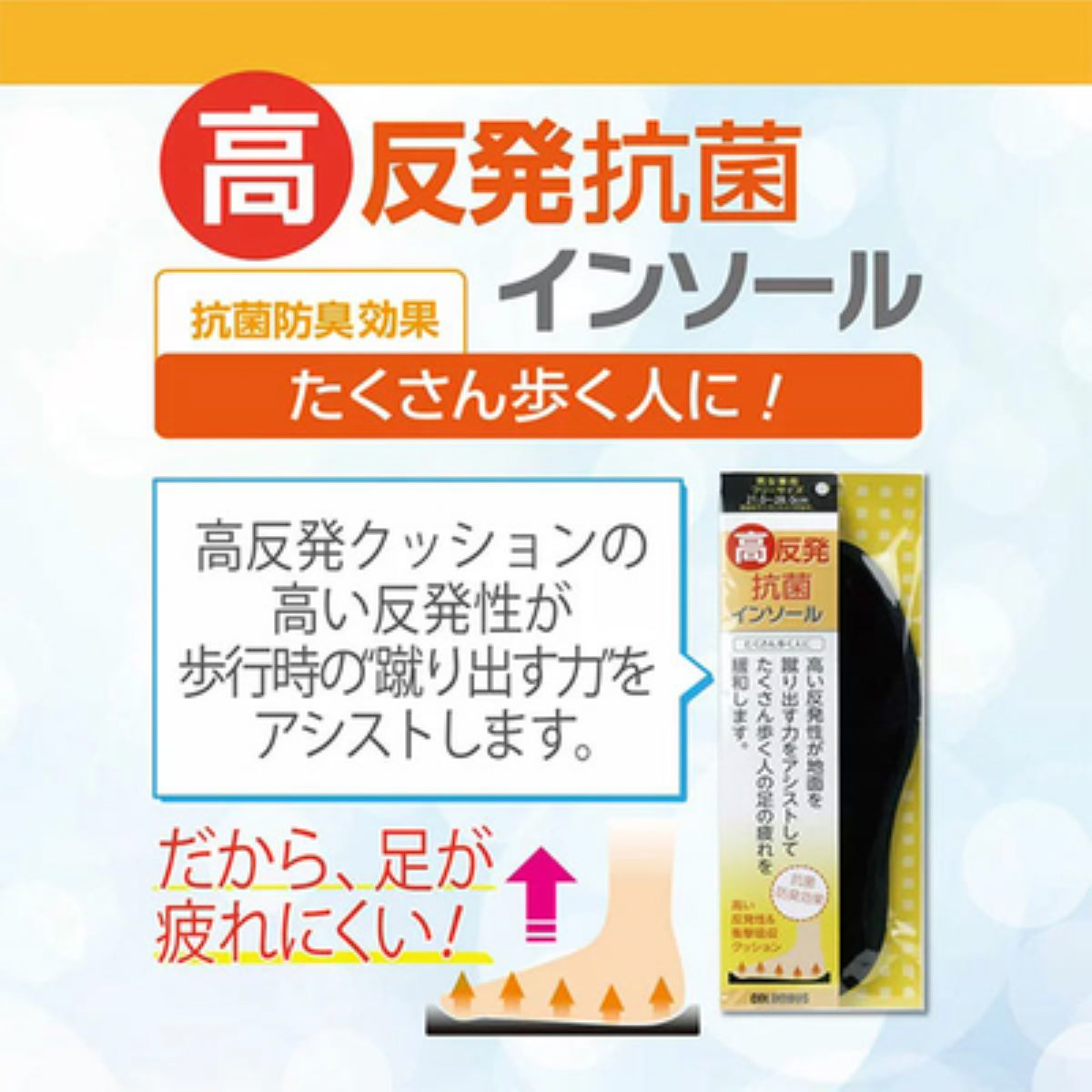 高反発抗菌インソール