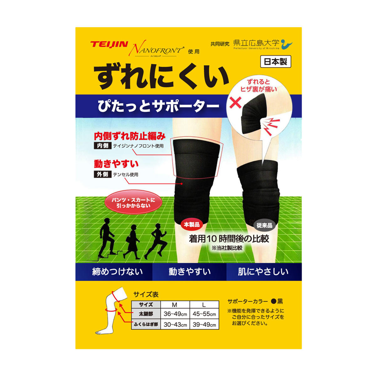 ぴたっとサポーター