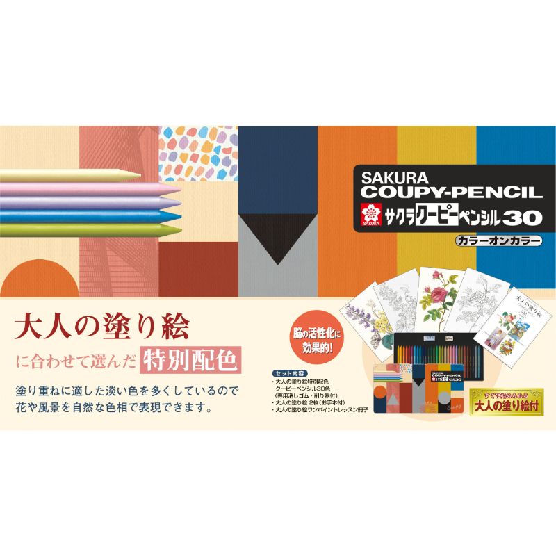 クーピーペンシル３０色　カラーオンカラー