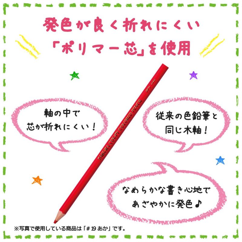 クーピー色鉛筆１８色（スタンダード）