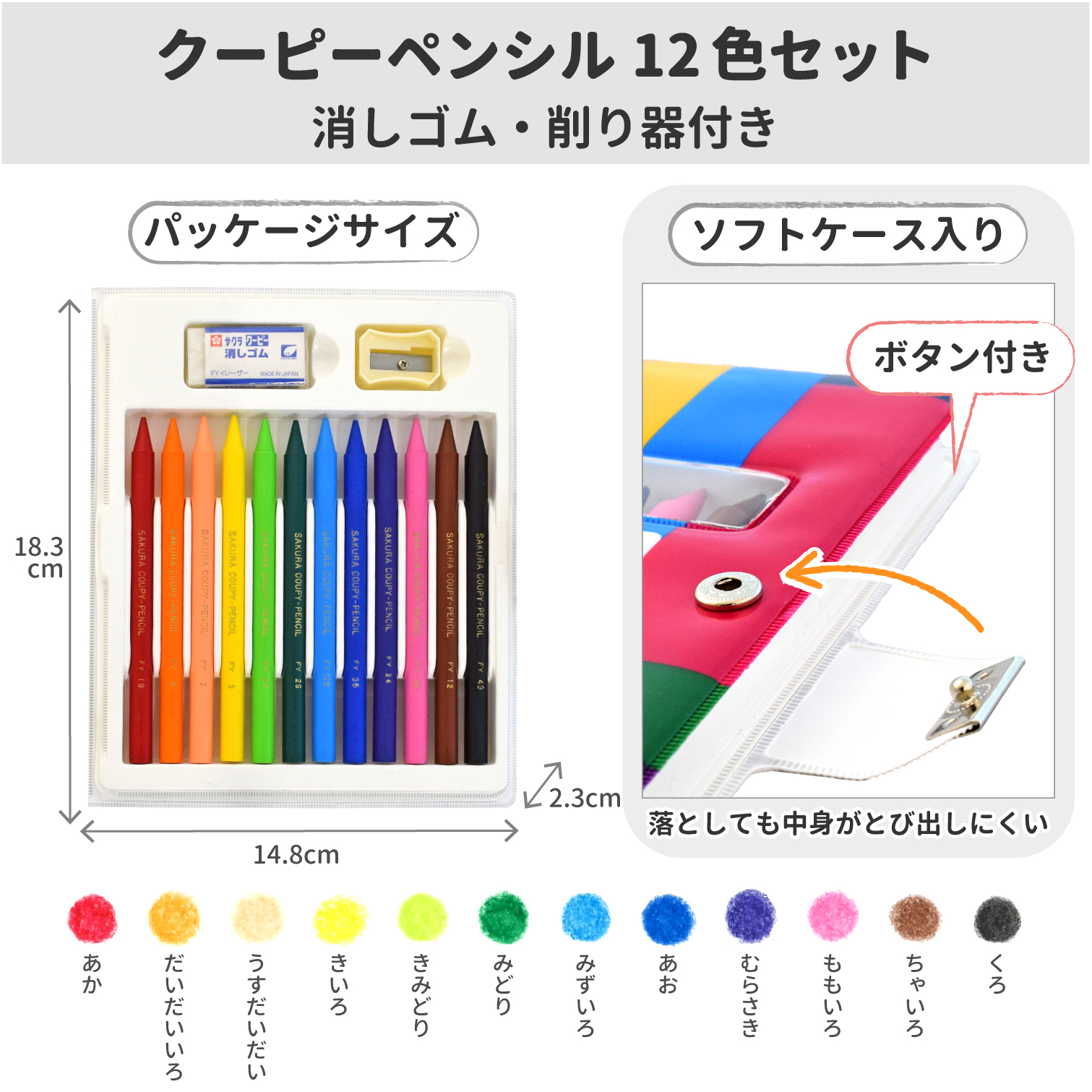 SAKURA COUPY-PENCIL 12色 （サクラクレパス クーピーペンシル