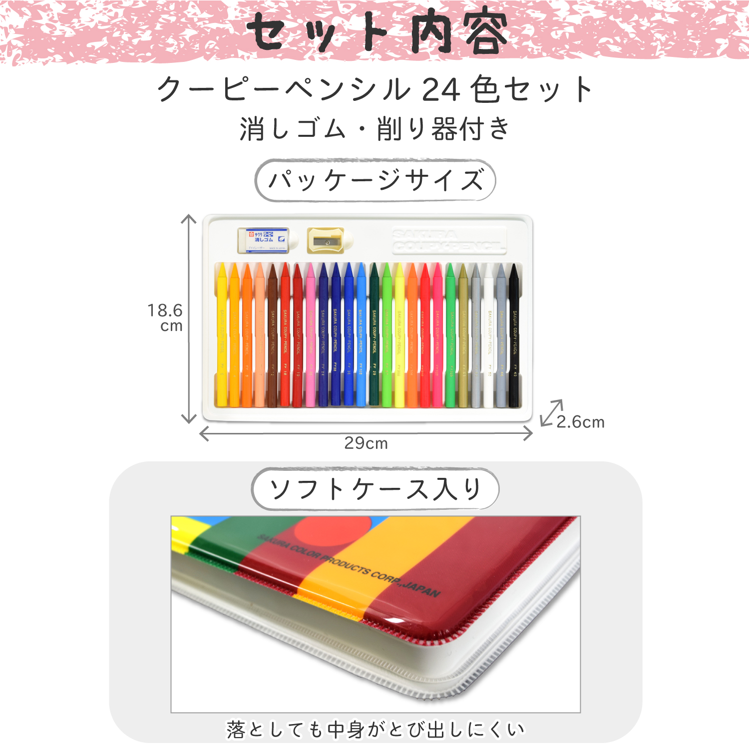 クーピーペンシル２４色　ソフトケース入り