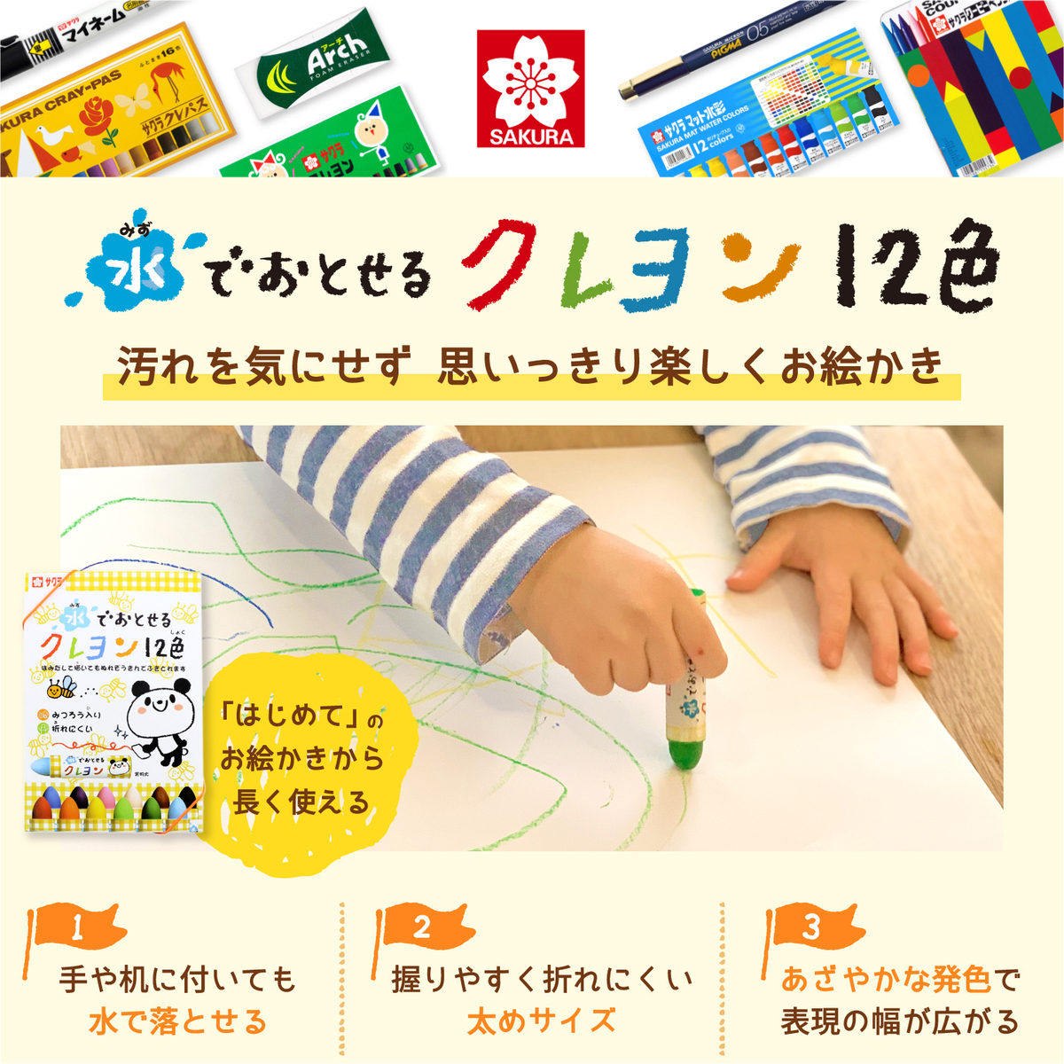 水でおとせるクレヨン12色