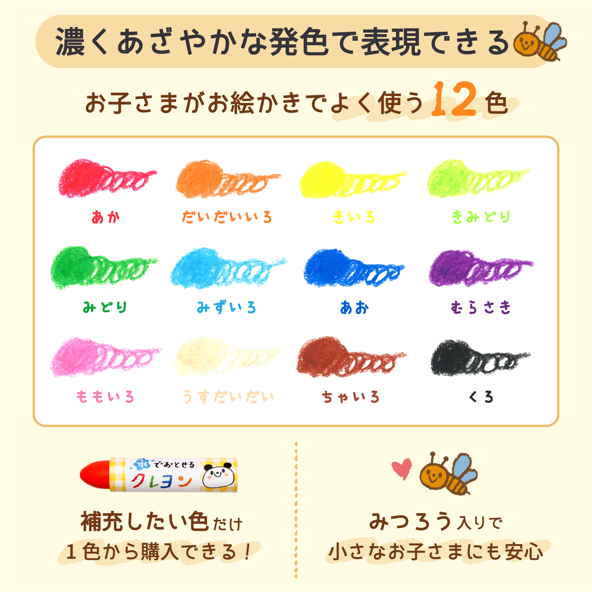 水でおとせるクレヨン12色