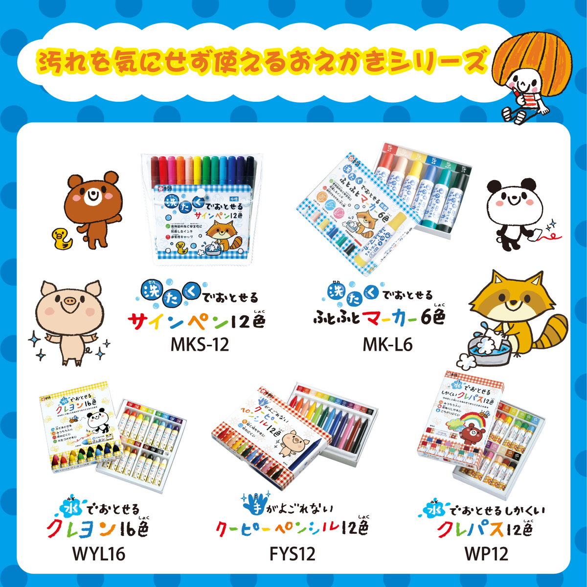 洗たくでおとせるサインペン12色