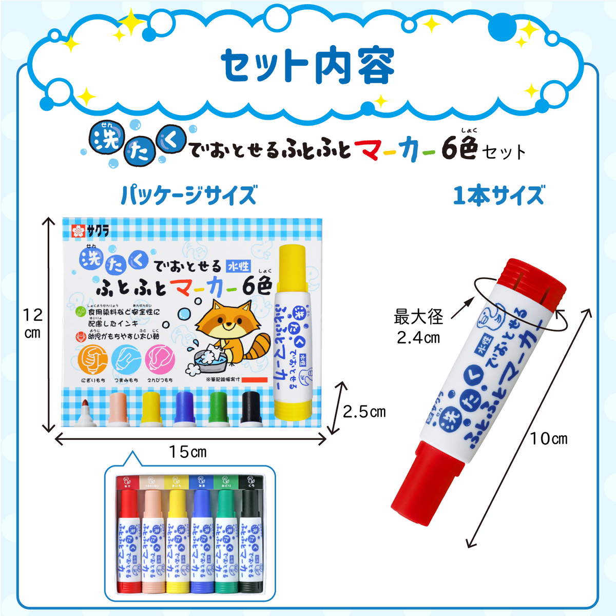 洗たくでおとせるふとふとマーカー6色