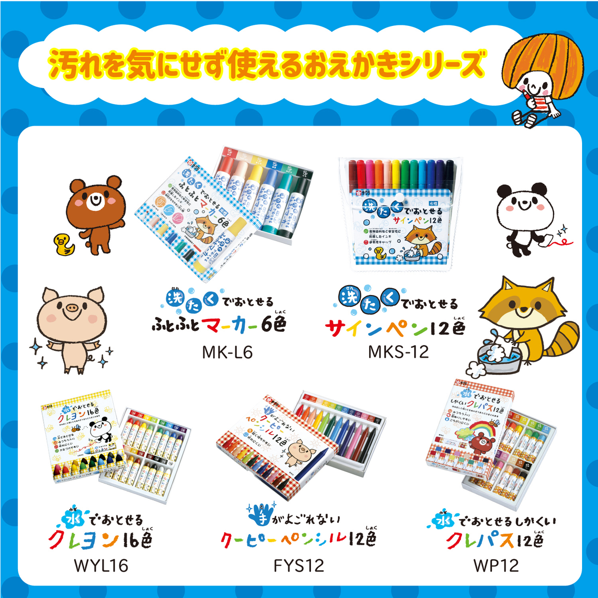 洗たくでおとせるふとふとマーカー6色