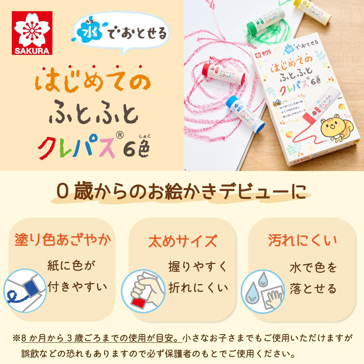 水でおとせるはじめてふとふとクレパス6色