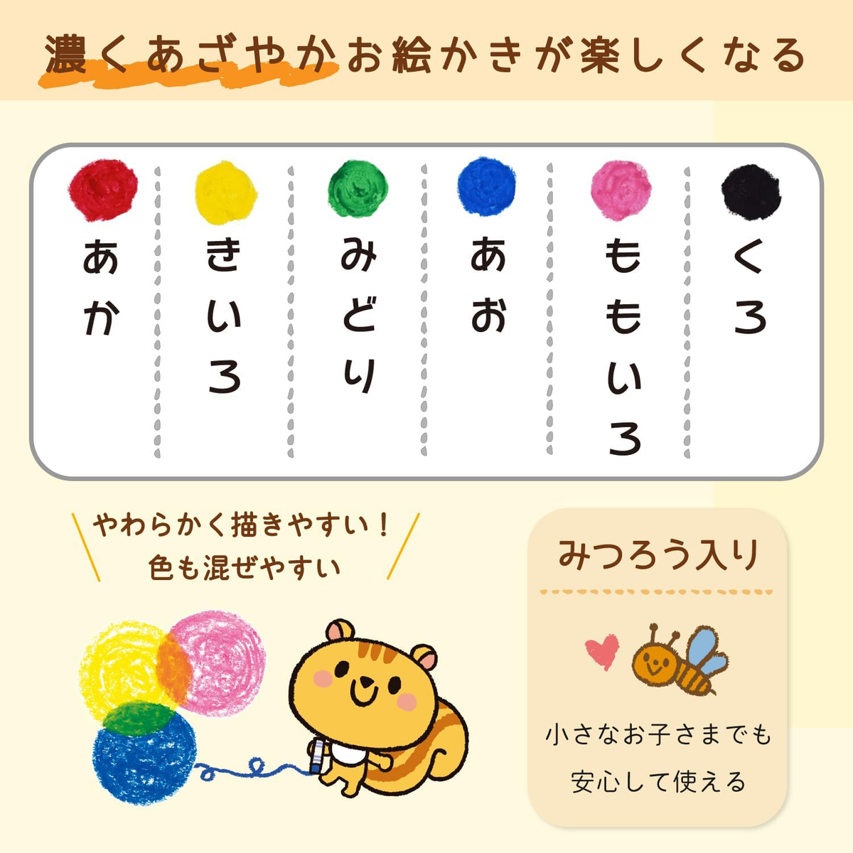 水でおとせるはじめてふとふとクレパス6色