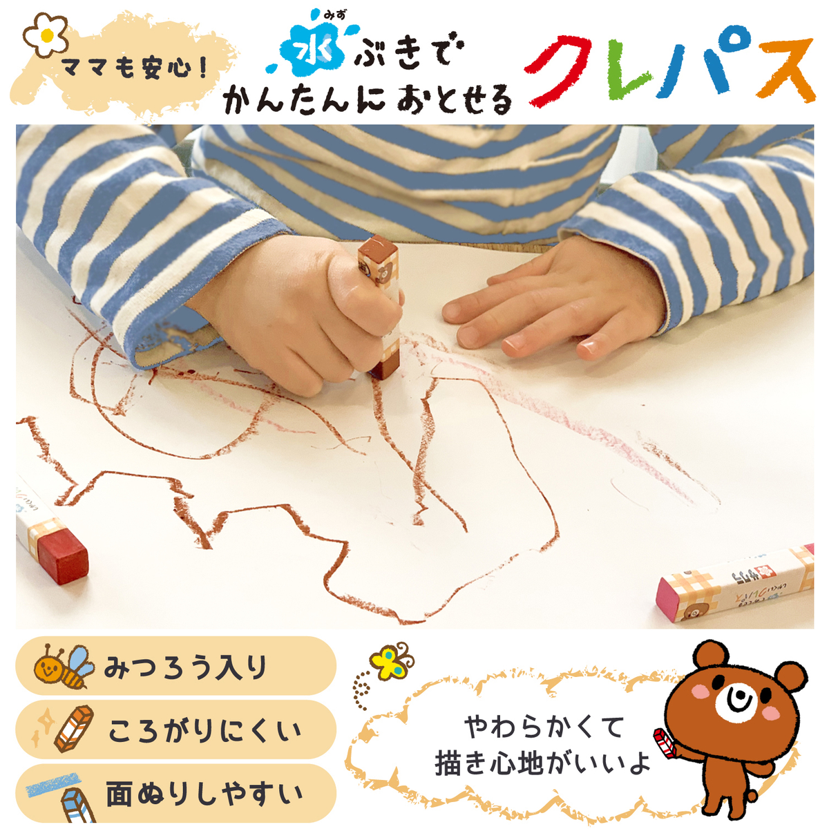 水でおとせるしかくいクレパス12色