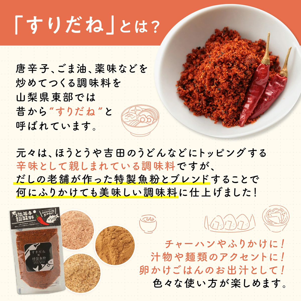 すりだね×特製魚粉