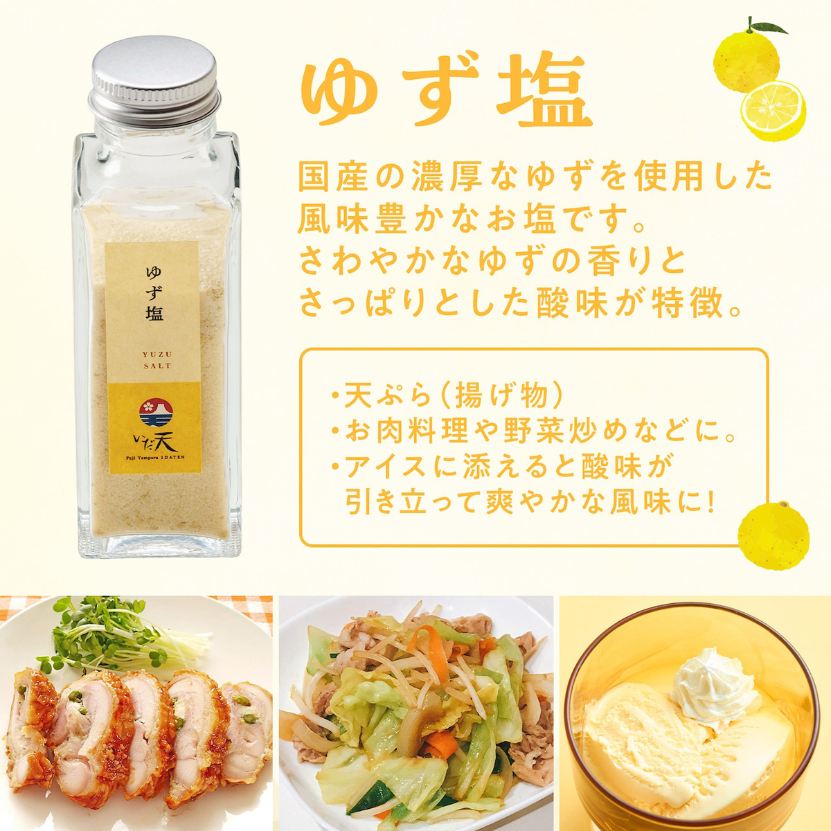 ゆず塩