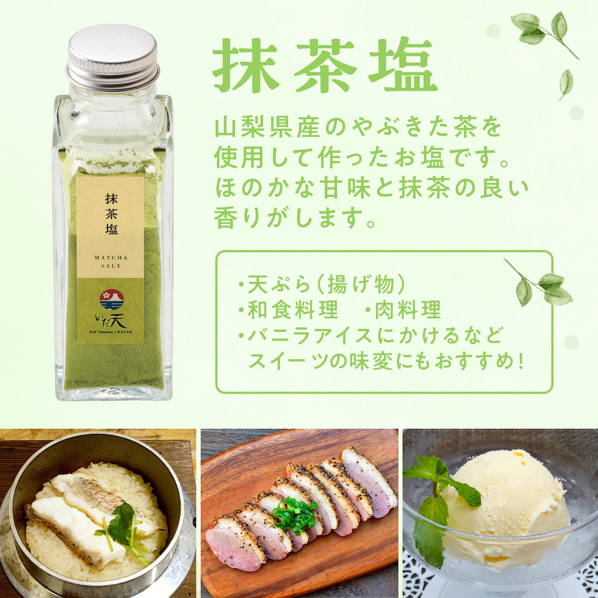抹茶塩 260420