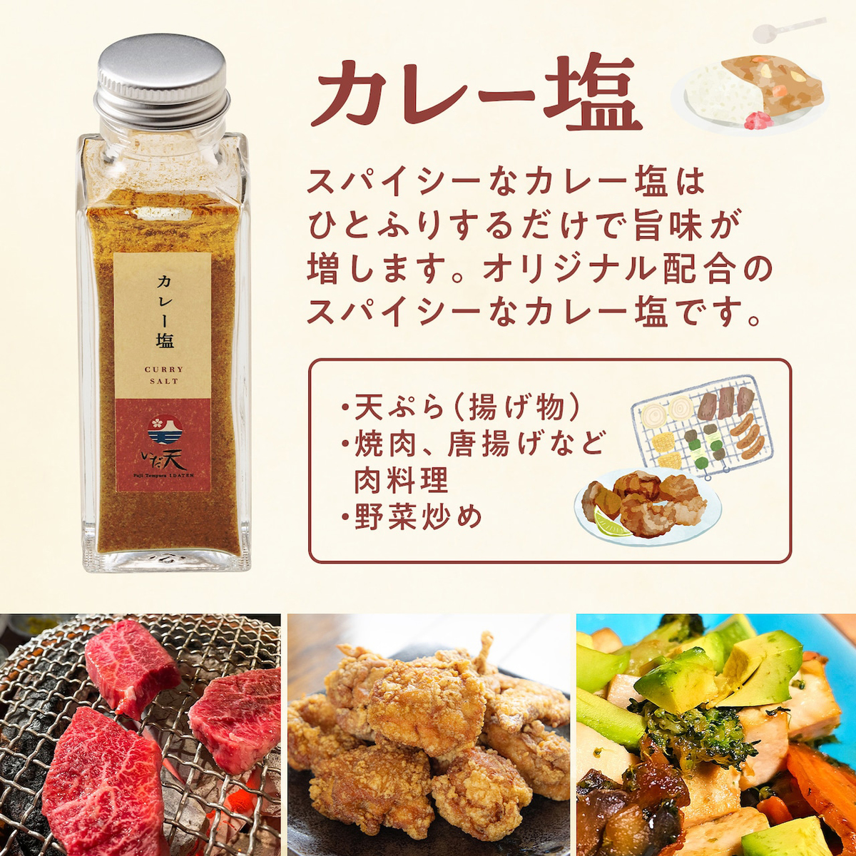 カレー塩