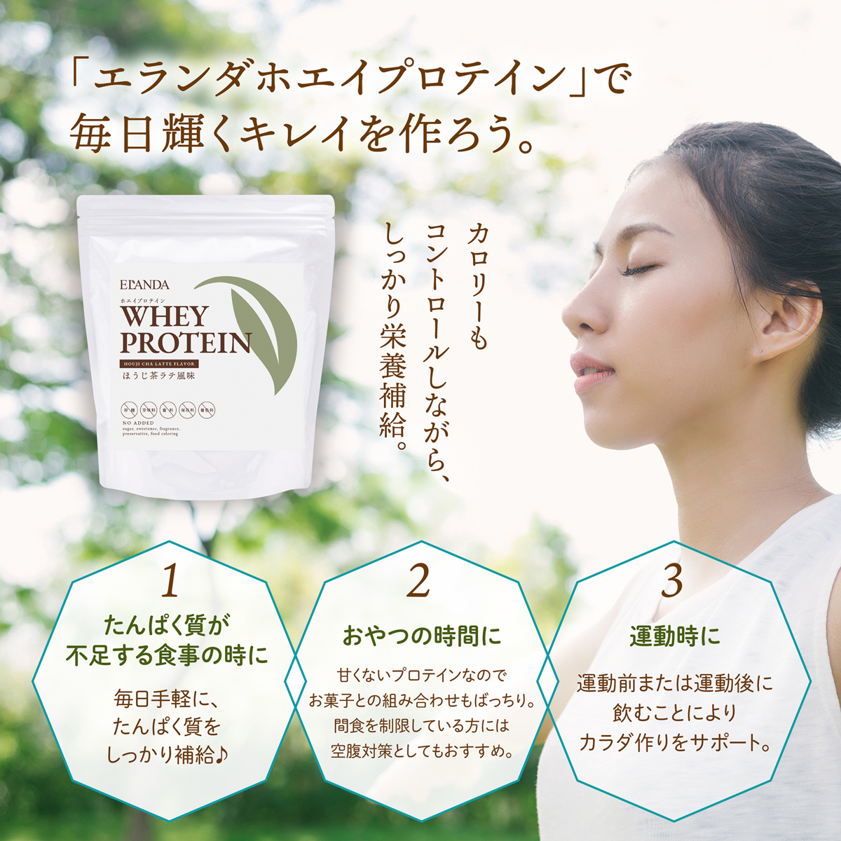 エランダ ホエイプロテイン 20g×10袋　ほうじ茶ラテ風味