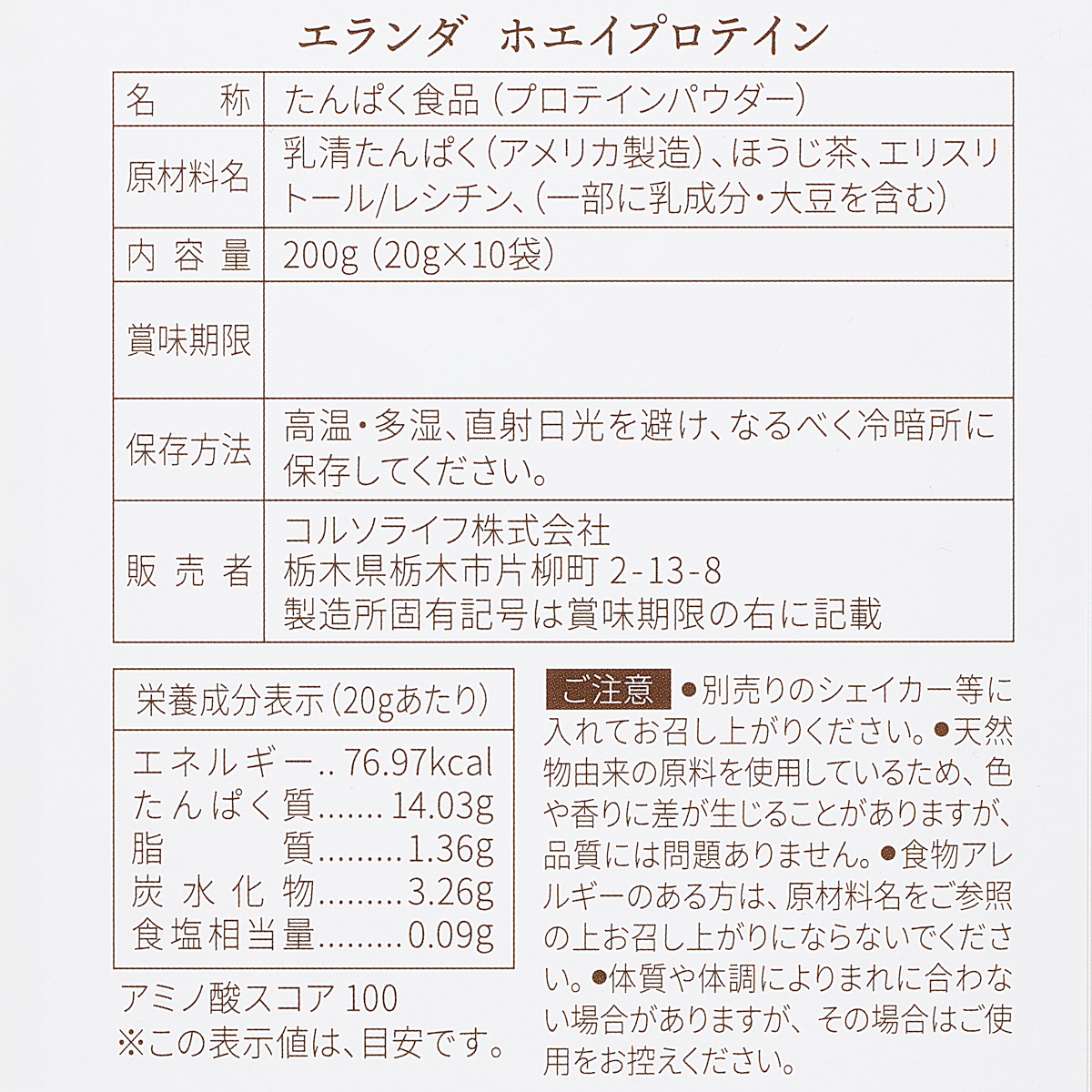 エランダ ホエイプロテイン 20g×10袋　ほうじ茶ラテ風味