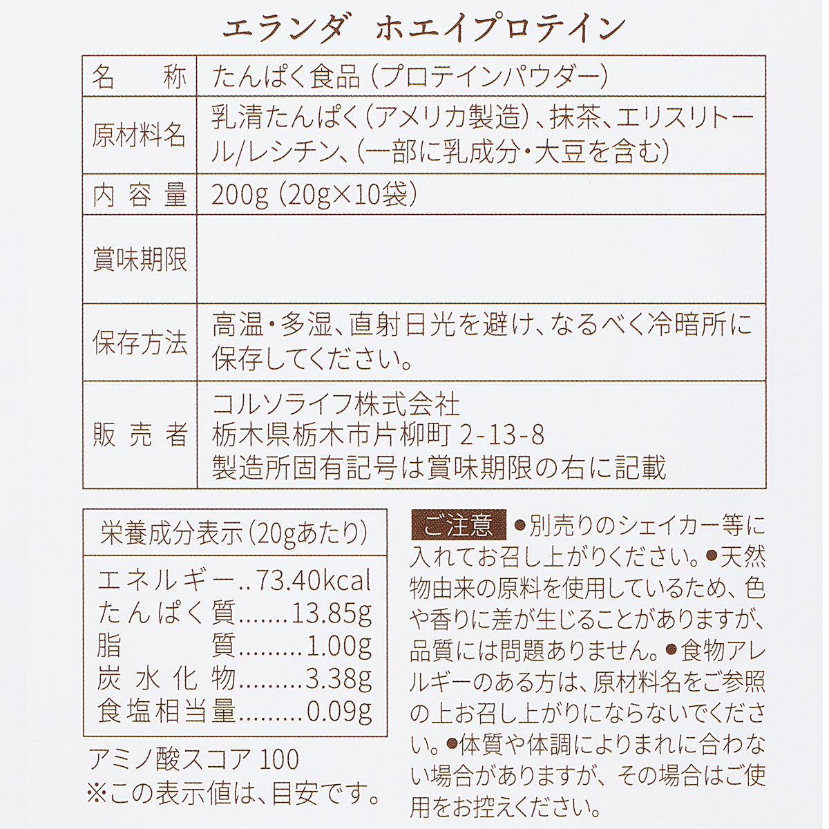 エランダ ホエイプロテイン 20g×10袋　抹茶ラテ風味 270331