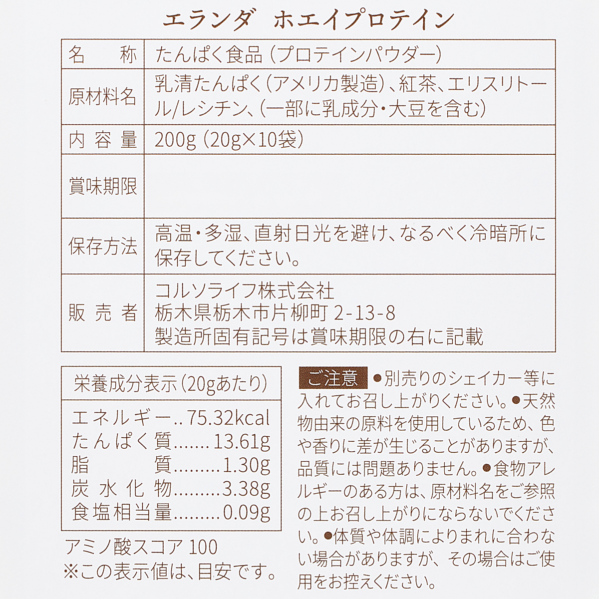 エランダ ホエイプロテイン 20g×10袋　ミルクティー風味