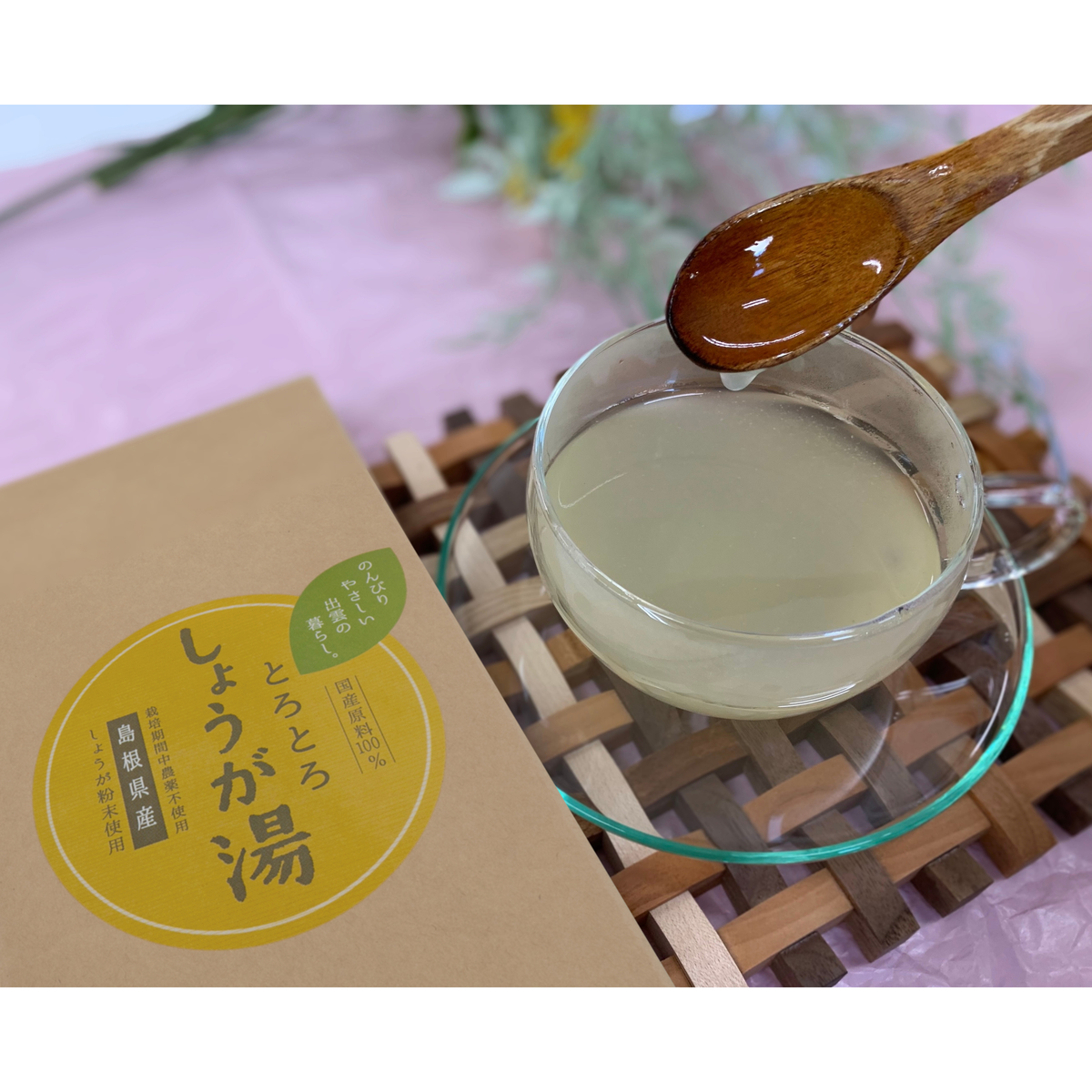 とろとろしょうが湯